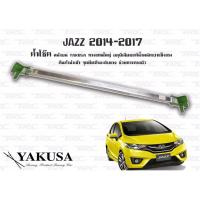 JAZZ 2014 2015 2016 2017 ค้ำโช๊ค หน้าบน แกนใหญ่ทรง By YAKUSA