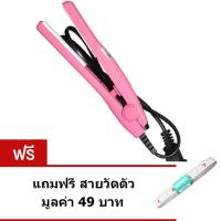 เครื่องหนีบผมตรง ที่หนีบผม เครื่องรีดผม รุ่น HM-158 (สีชมพู) Free Ruler