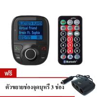 9Final Handsfree Bluetooth Car Kit Wireless LCD เครื่องเล่นMP3 ติดรถยนต์ FM Transmitter MP3 Player USB/SD แถมฟรีตัวขยายจุดเสียบ ในรถยนต์ 3ช่อง (สีดำ)