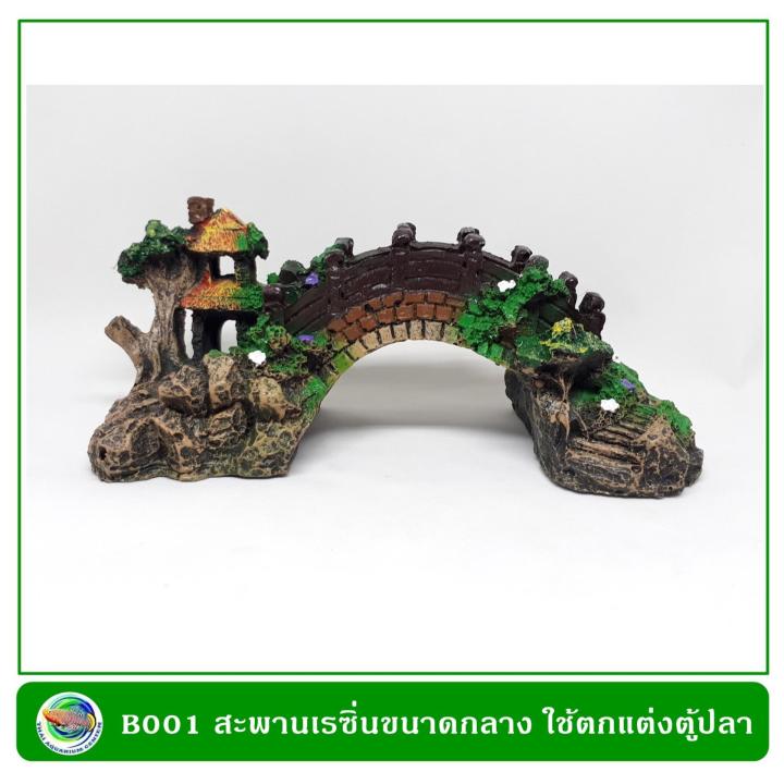 b001-สะพานเรซิ่นแบบจีน-ขนาดกลาง-ใช้ตกแต่งตู้ปลาเพื่อความสวยงาม