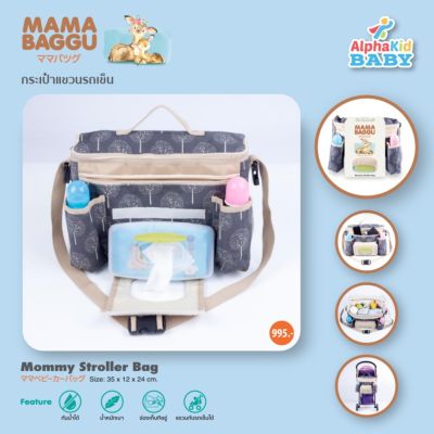 AlphaKid Mama Baggu - Mommy Stroller Bag