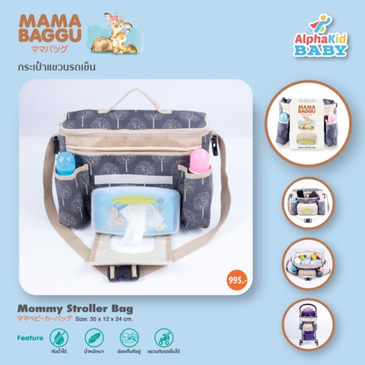alphakid-mama-baggu-mommy-stroller-bag