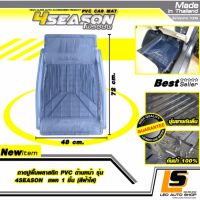 LEOMAX ถาด 4SEASON หน้า ฟ้าใส -  ถาดปูพื้นรถยนต์ พลาสติก PVC ด้านหน้า รุ่น 4SEASON แพค 1 ชิ้น (สีฟ้าใส)