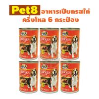 Pet8 [CF04] อาหารเปียกสุนัข แบบกระป๋อง รสไก่ 400G. 6 กระป๋อง