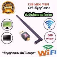 เสาอากาศ Wifi USB 2.0 Wireless 802.11N 600Mbps เสารับสัญญาณ