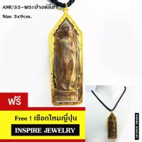 Inspire Jewelry พระปางค์ลีลา ขนาด 3x9cm. วัตถุมหามงคลอย่างมาก  แห่งความสำเร็จ ร่ำรวย โชคลาภ  บันดาลความสำเร็จ บันดาลโชคลาภ ทรัพย์เศรษฐี พลังมหาศาล พร้อมเชือกไหมญี่ปุ่น