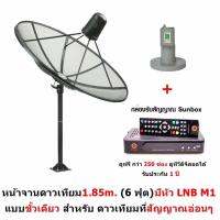 Hisattel หน้า จานดาวเทียม จาน C-BAND 1.85 m (4 ชิ้น) + หัว LNB Mastersat M1  พร้อมกล่อง GMM Smile HD 1 ตัว  ปรัปดูช่อง จีน ช่อง อินโด จากดาวเทียมดวงอื่นได้