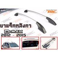 D-MAX 2012 2013 2014 2015 4ประตู ขาแร็คหลังคา รุ่นเจาะยึดสกรู