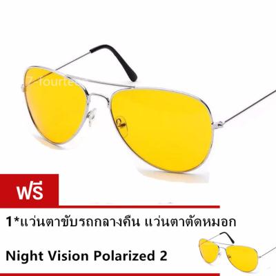 แว่นตาขับรถกลางคืน แว่นตาตัดหมอก Night Vision Polarized 2 CD-01021 ซื้อ 1 แถม 1