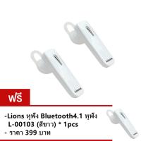 Lions Blutooth stereo headset หูฟังบลูทูธ L-00103 ซื้อ 2 แถม 1