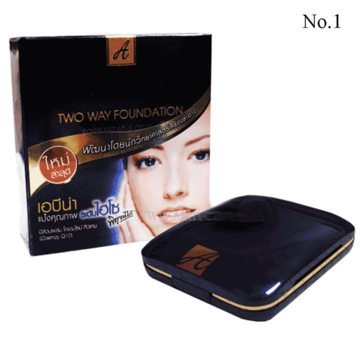 a-bena-pressed-foundation-powder-เอบีน่าแป้งคุณภาพระดับไฮโซ-no-1