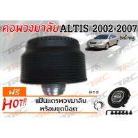 ALTIS 2002 2003 2004 2005 2006 2007 (หน้าหมู) คอพวงมาลัย รุ่น T-12 (ไม่มีAIRBAG)