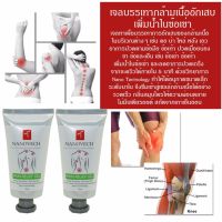 นาโนเวช Nanovech Pain Relief Gel นาโนเวช เจลลดอาการปวดเมื่อย กล้ามเนื้อบริเวณต่างๆ เพิ่มน้ำข้อเข่า ขนาด 50 กรัม (เถาเอ็นอ่อน เจล)