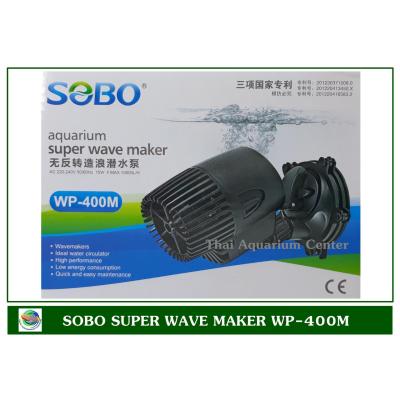 Sobo Super Wave Maker WP-400M เครื่องทำคลื่นสำหรับตู้ปลาทะเล เหมาะกับตู้ปลาขนาด 36-48 นิ้ว