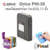 ORICO PHI-35 ( สีเทา Grey Color ) กล่องใส่ฮาร์ดดิสถ์ 3.5" กล่องเก็บฮาร์ดดิสถ์ ป้องกันน้ำ ป้องกันความชื้น ป้องกันกระแทก ป้องกันไฟฟ้าสถิตย์ 3.5 inch Anti Static HDD , Harddisk , SSD Protective Enclosure