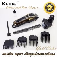 ปัตตาเลี่ยนไร้สาย พลัง TURBO พร้อมอุปกรณ์ครบเซ็ต Kemei Professional Hair Clipper ที่ตัดผมไฟฟ้า เครื่องตัดผม ตัดขน กันจอน แกะลาย กันขอบได้ บัตตาเลี่ยน โกนผม โกนขน  เครื่องกำจัดขน แบตตาเลี่ยน แบบไร้สาย  ชาร์ตไฟได้ ช่างมืออาชีพ ใบมีดโลหะผสมไทเทเนียมชนิดพิเศษ