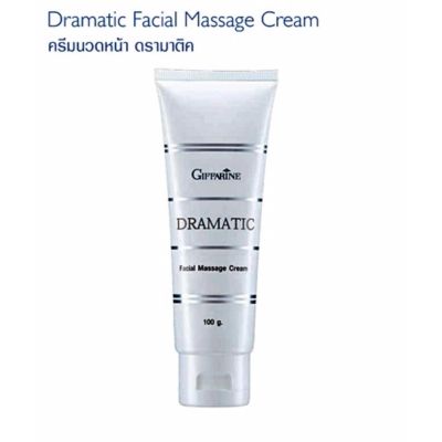 Giffarine Dramatic Facial Massage Cream ครีมนวดหน้า บำรุงผิวหน้า เพื่อคืนความเนียนนุ่ม เปล่งปลั่งให้กับผิวหน้า ขนาด100กรัม (1 หลอด)