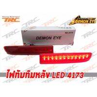 ไฟทับทิมหลัง LED รุ่น 4173 ยี่ห้อ DEMON EYE ไส่ได้ทั่วไป (175x155x15mm,DC12V,36 LEDx2