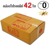 EasyBox กล่องไปรษณีย์ พัสดุ ลูกฟูก ฝาชน ขนาด 0 (42 ใบ)