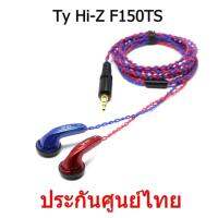 Ty Hi-Z F150TS หูฟังกำลังขับ 150ohm ประกันศูนย์ไทย (สีน้ำเงินแดง)