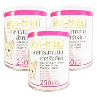 AG-Science Milk Replacer Powder for Puppy &amp; Kitten 250g (3 Cans) แอค-ซายน์ นมผง อาหารแทนนม สำหรับลูกสุนัข ลูกแมว สัตว์เลี้ยง อายุ 3 วันขึ้นไป 250 กรัม (3 กระป๋อง)