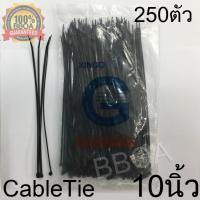 เคเบิ้ลไทร์ Cable Tie สายรัดเคเบิ้ลไทร์ (หนวดกุ้ง) สายรัดไนลอน 250เส้น ยาว 10 นิ้ว สีดำ