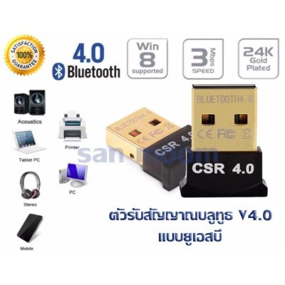 ตัวรับสัญญาณบลูทูธ 4.0 Mini USB Bluetooth V4.0(สีดำ)