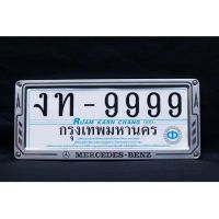 กรอบป้ายทะเบียนรถยนต์ MERCEDES BENZ สแตนเลส ลายศร 2ชิ้น (หน้า-หลัง) สีSILVER (1ชุด)