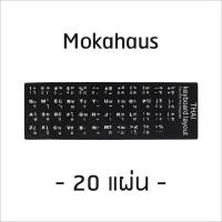 Mokahaus สติกเกอร์ คีย์บอร์ด ภาษาไทย - อังกฤษ (สีดำ) x 20 แผ่น