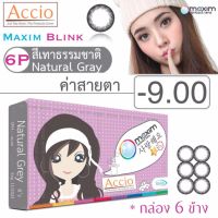 Maxim Blink คอนแทคเลนส์สี รายเดือน บรรจุ 6 ชิ้น (เทาธรรมชาติ) ค่าสายตา -9.00