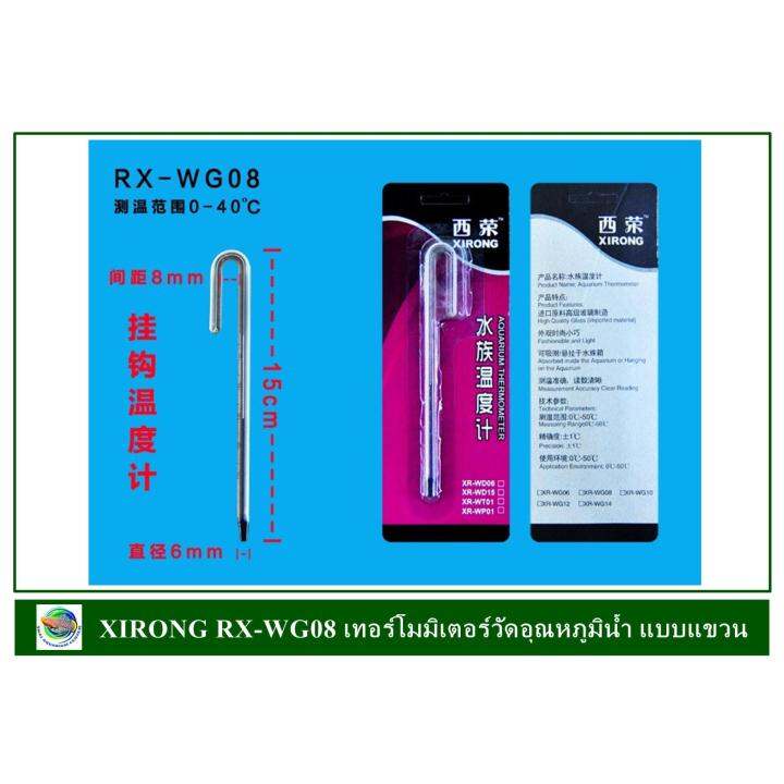 Xirong RX-WG08 Hang-On Thermometer ตัววัดอุณหภูมิ แบบแขวน