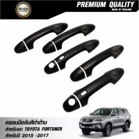 RR ครอบมือจับประตู ครอบมือดึง สีดำด้าน โตโยต้าฟอร์จูนเนอร์ 2015-2017 TOYOTA FORTUNER SUV TRD SPORTIVO 2015-2021