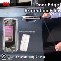 3M 08582 ฟิล์มกันรอยขอบประตูรถ 91.4ซม.x1.27ซม. 2เส้น 3M 8582 PPF Paint Protection Film