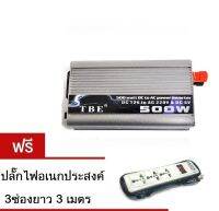 Tbe Inverter ตัวแปลงกระแสไฟฟ้าในรถให้ใช้กับอุปกรณ์อื่นๆ เป็นไฟบ้าน 500W - Silver (ฟรี ปลั๊กไฟอนกประสงค์ยาว3เมตร)