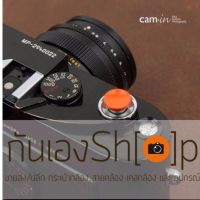 ปุ่มกดชัตเตอร์ Cam-in Soft Shutter Release ปุ่มเว้าลง สีส้ม 11 มม.