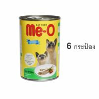 Me-oอาหารเปียก แบบกระป๋อง ปลาซาร์ดีน400g ( 6 units )