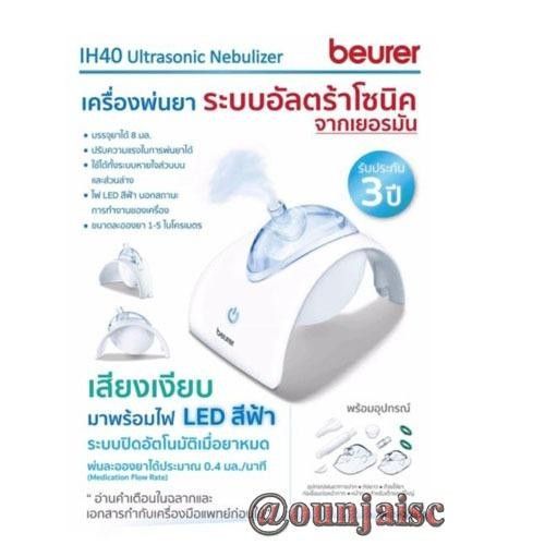 เครื่องพ่นละอองยา-beurer-ultrasonic-nebulizer-ih40