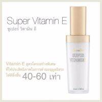 Giffarine Super Vitamin E ซุปเปอร์วิตามินอี กิฟฟารีน วิตามินอีบำรุงผิวสูตรพิเศษ ให้ผิวเรียบลื่น ปกป้องผิวจากอนุมูลอิสระ ซึบซาบเร็ว ไม่ทิ้งความมัน 35ml. (1 ชิ้น)