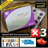 น้ำมันรำข้าว สมฤดี Somrudee Oryza จาก AI LIFE ของแท้ LOT ใหม่ 100% ขนาด 50 แคปซูล ( ซอฟเจล )  จำนวน 3 กล่อง