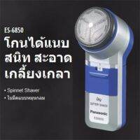 Panasonic เครื่องโกนหนวด รุ่น ES-6850 พร้อมถ่าน Alkaline