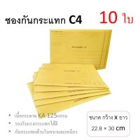 7Box ซองกันกระแทก ขนาด C4 มีพิมพ์ (10 ใบ)