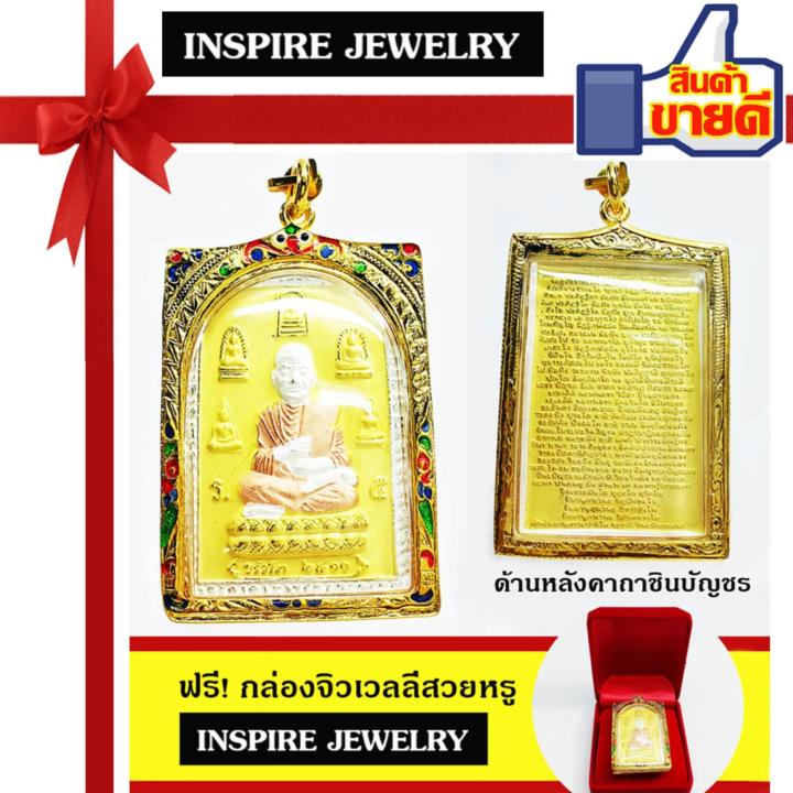 inspire-jewelry-จี้หลวงพ่อโต-ขรัวโต-2411-3กษัติรย์-และซาติน-ด้านหลังเป็นรูปคาถาชินบัญชร-กรอบชุบทองลงยา-งานปราณีต-สวยงาม-3-5x5-5ขนาด-cm-พร้อมกล่องกำมะหยี่-สำหรับเก็บเป็นที่ระลึก-ของขวัญ-ของฝาก-ปีใหม่-ว