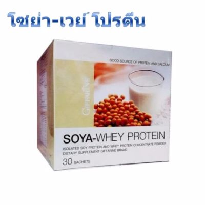 Giffarine Soya Whey Protein โซย่า-เวย์ โปรตีน โปรตีนสกัดเข้มข้นจาก ถั่วเหลืองและนม ชนิดผง 30 ซอง (1 กล่อง)