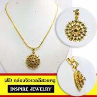 Inspire Jewelry ชุดเซ็ทจี้เพชรซีก ขนาด 3x3 cm. พร้อมสร้อยคอทองลายบล็อกยาว 18 นิ้ว และกล่องกำมะหยี่  งานฝีมืออนุรักษ์ ทำยาก งานจิวเวลลี่ หุ้มเศษทองแท้ 100% ปราณีต งดงาม  สวยหรู  สำหรับใส่เอง มอบเป็นของขวัญ วันเกิด ปีใหม่ วาเลนไทน์