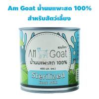 AMGoat นมแพะสำหรับ สัตว์เลี้ยง ขนาด 400 มล. 1 กระป๋อง