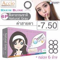 Maxim Blink คอนแทคเลนส์สี รายเดือน บรรจุ 6 ชิ้น (เทาธรรมชาติ) ค่าสายตา -7.50