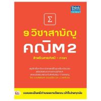 9 วิชาสามัญ คณิต 2