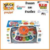 T.P.TOYS พวงมาลัยหัดขับรถ ขนาดใหญ่ พร้อมออร์แกน(คละสี)
