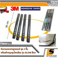 LEOMAX SG-548 เทา -  กันชน กันกระแทก ประตู แต่งด้วยตัวหนุนชุบโครเมียมสะท้อนแสง รุ่น SG-548 ชุด 4 ชิ้น พร้อมกาวอย่างดี ไม่ทำให้ผิวรถเสียหาย (สีเทา)