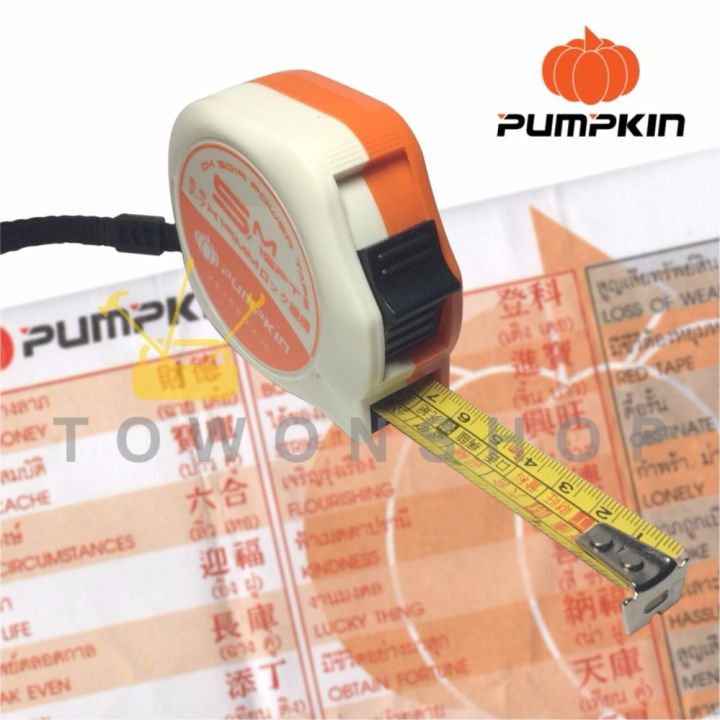 pumpkin-ตลับเมตรหมอดู-ฮวงจุ้ย-5-เมตร